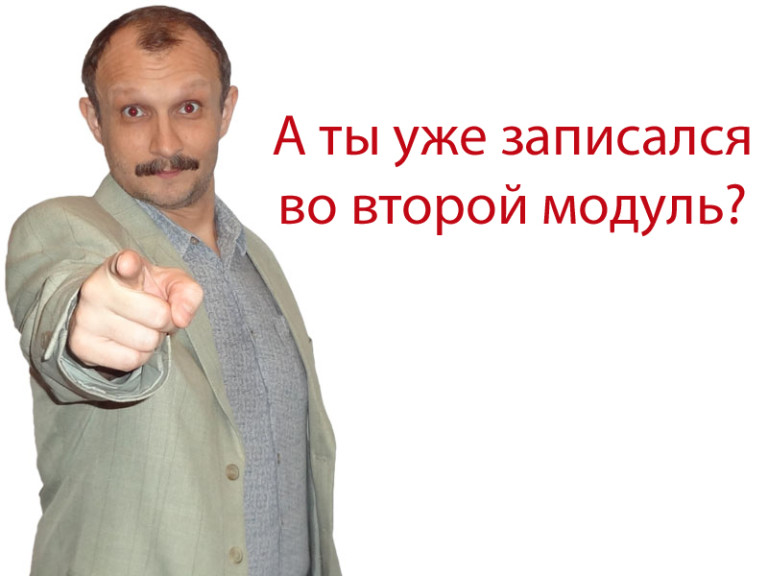 2модуль